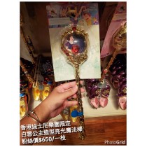 香港迪士尼樂園限定 白雪公主 造型亮光魔法棒
